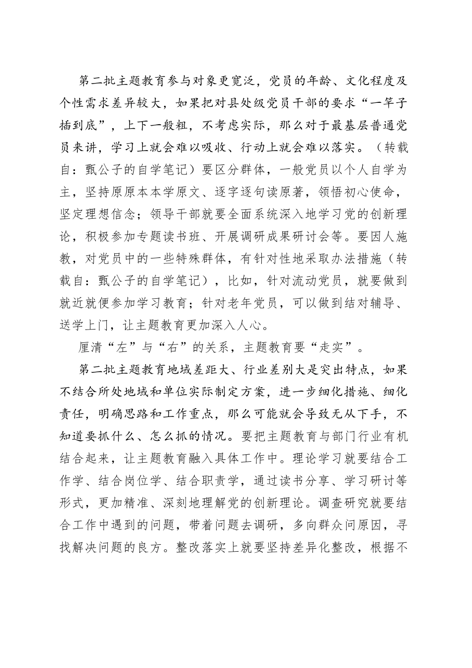 第二批主题教育心得感悟_第2页