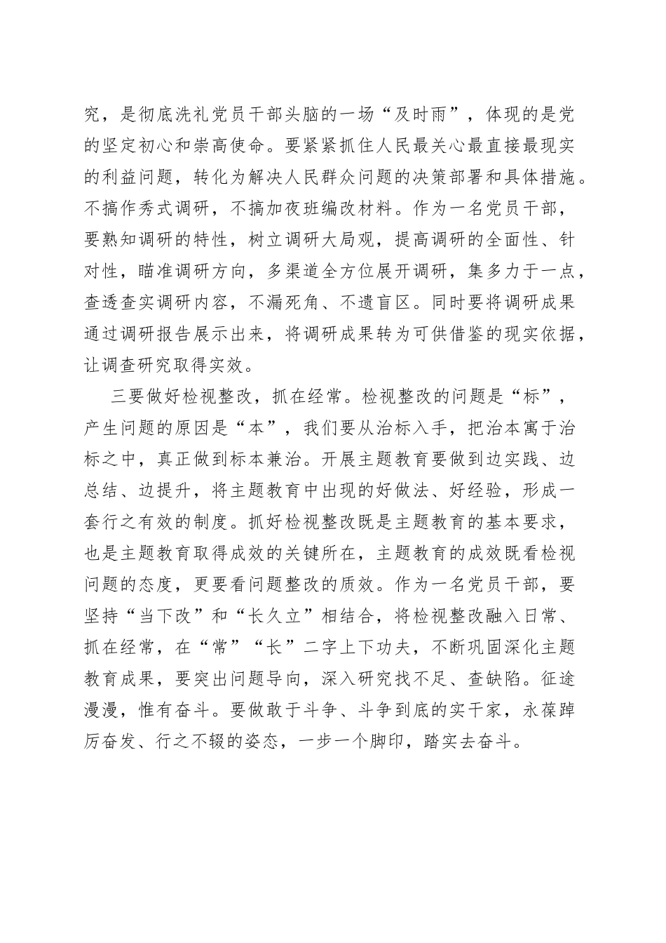 第二批主题教育心得体会_第2页