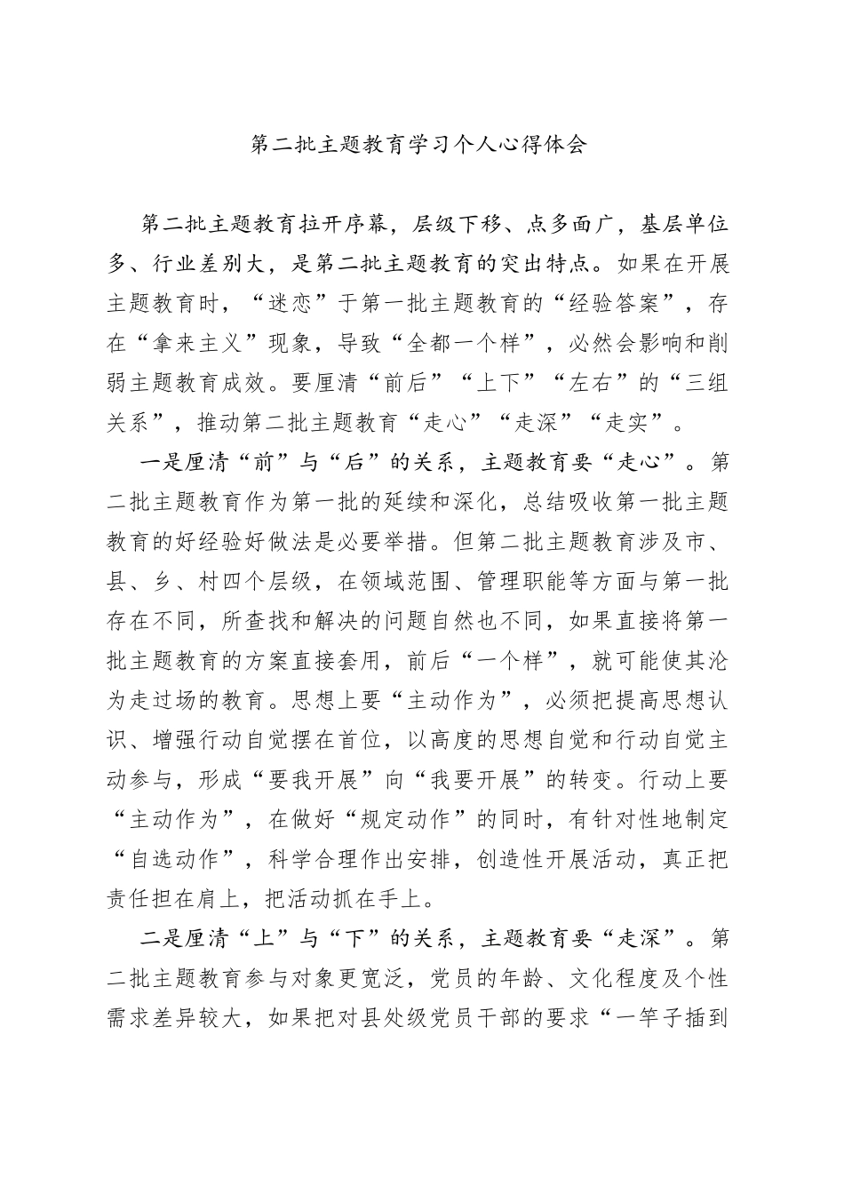 第二批主题教育学习个人心得体会_第1页