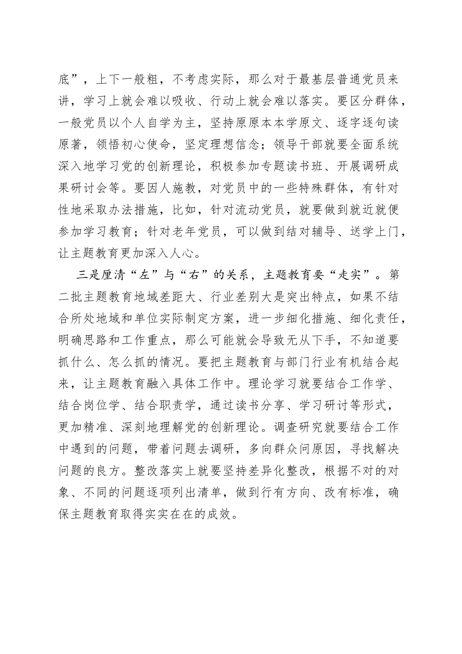第二批主题教育学习个人心得体会_第2页
