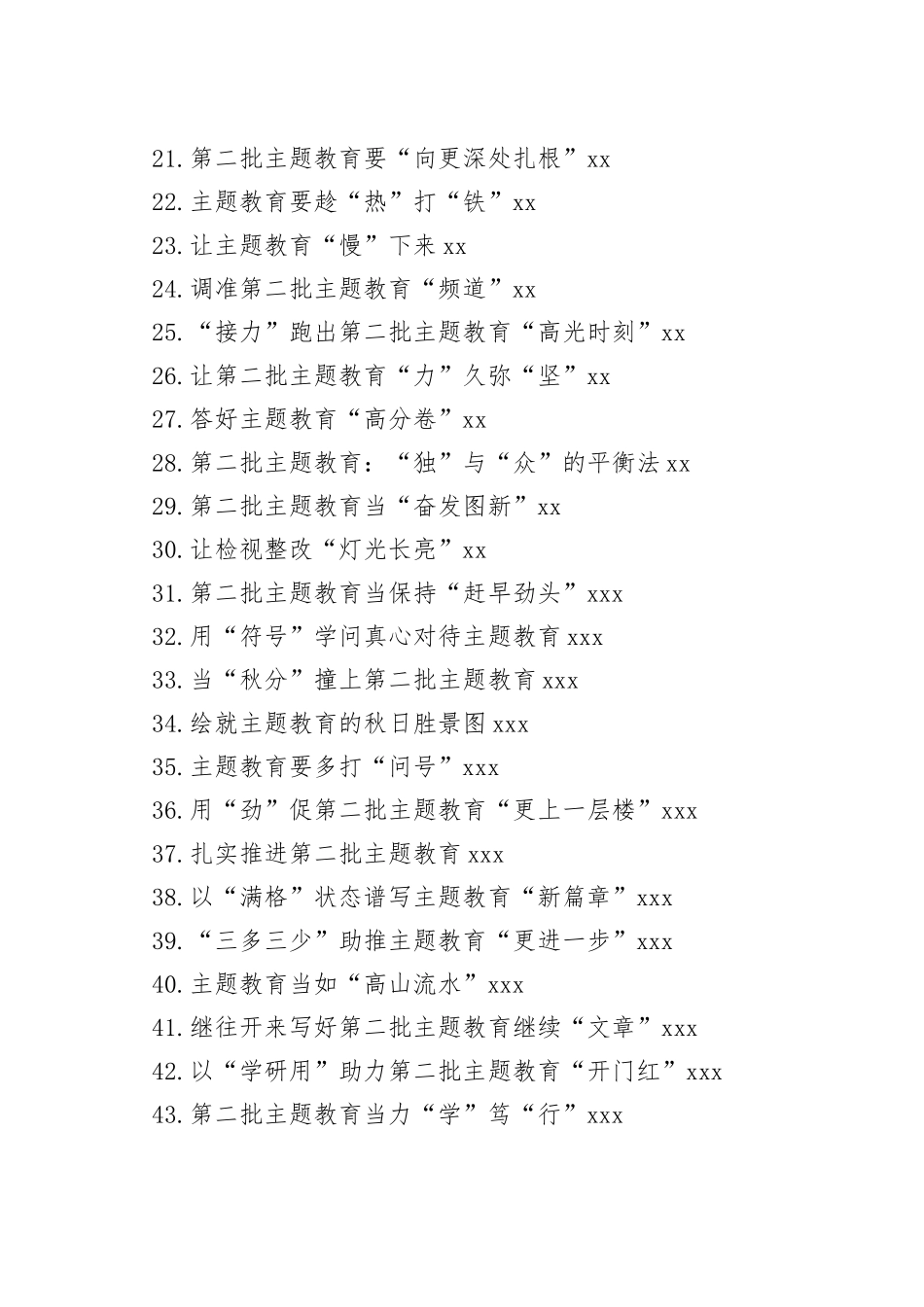 第二批主题教育学习心得合集（51篇）_第2页