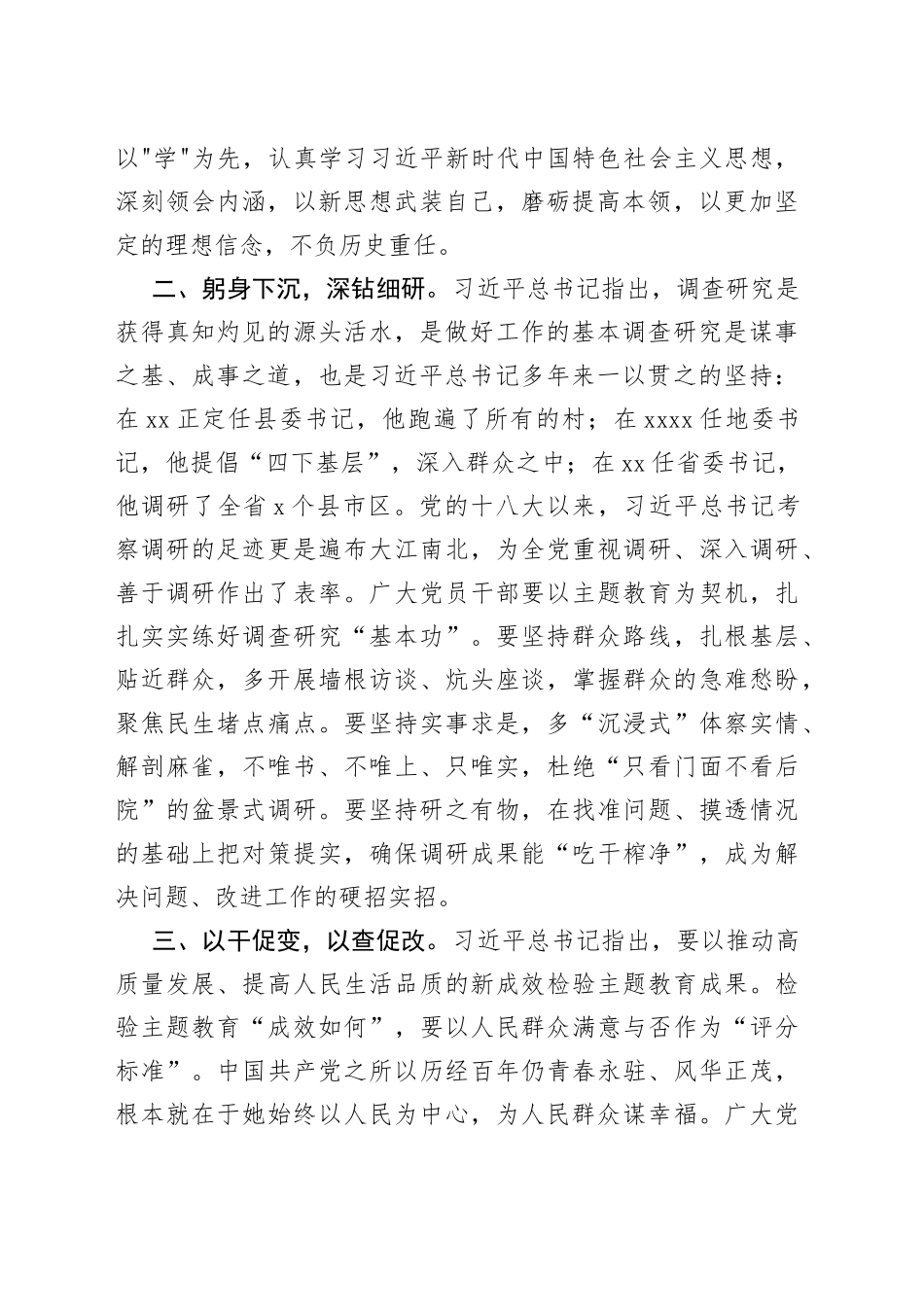 第二批主题教育研讨发言材料_第2页