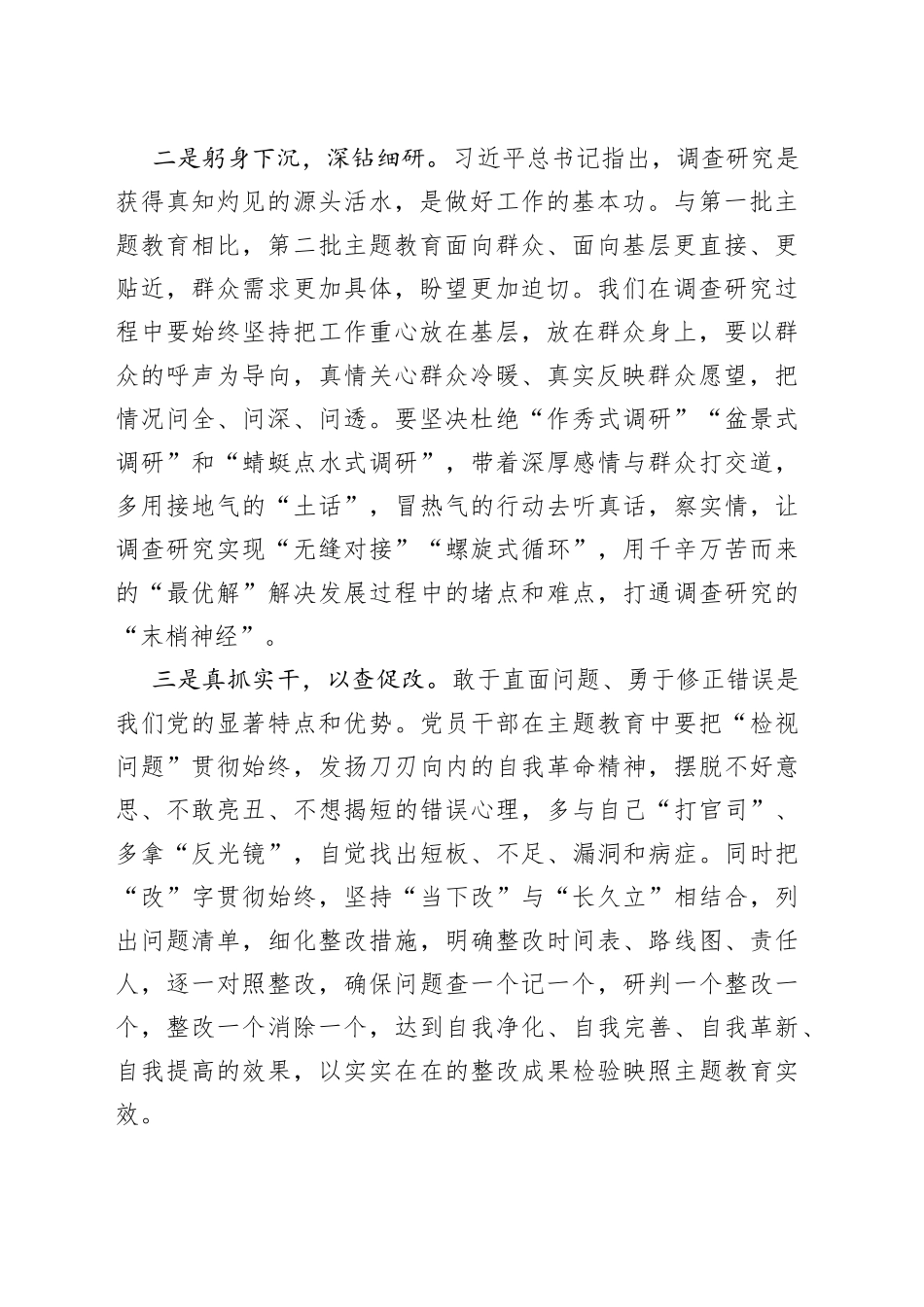 第二批主题教育研讨发言材料心得体会230913_第2页
