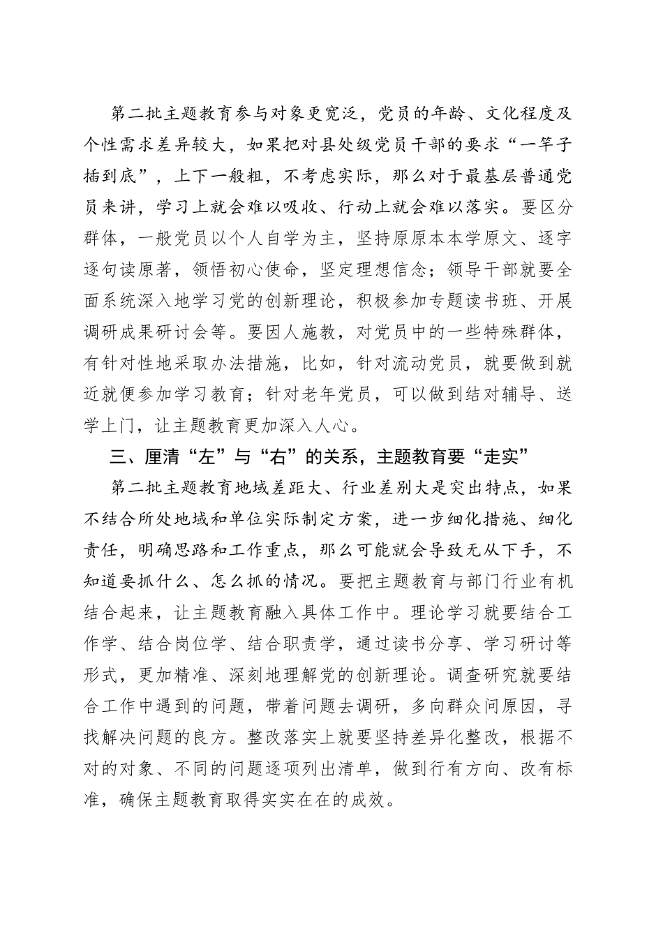 第二批主题教育研讨发言材料学习心得体会20231007_第2页