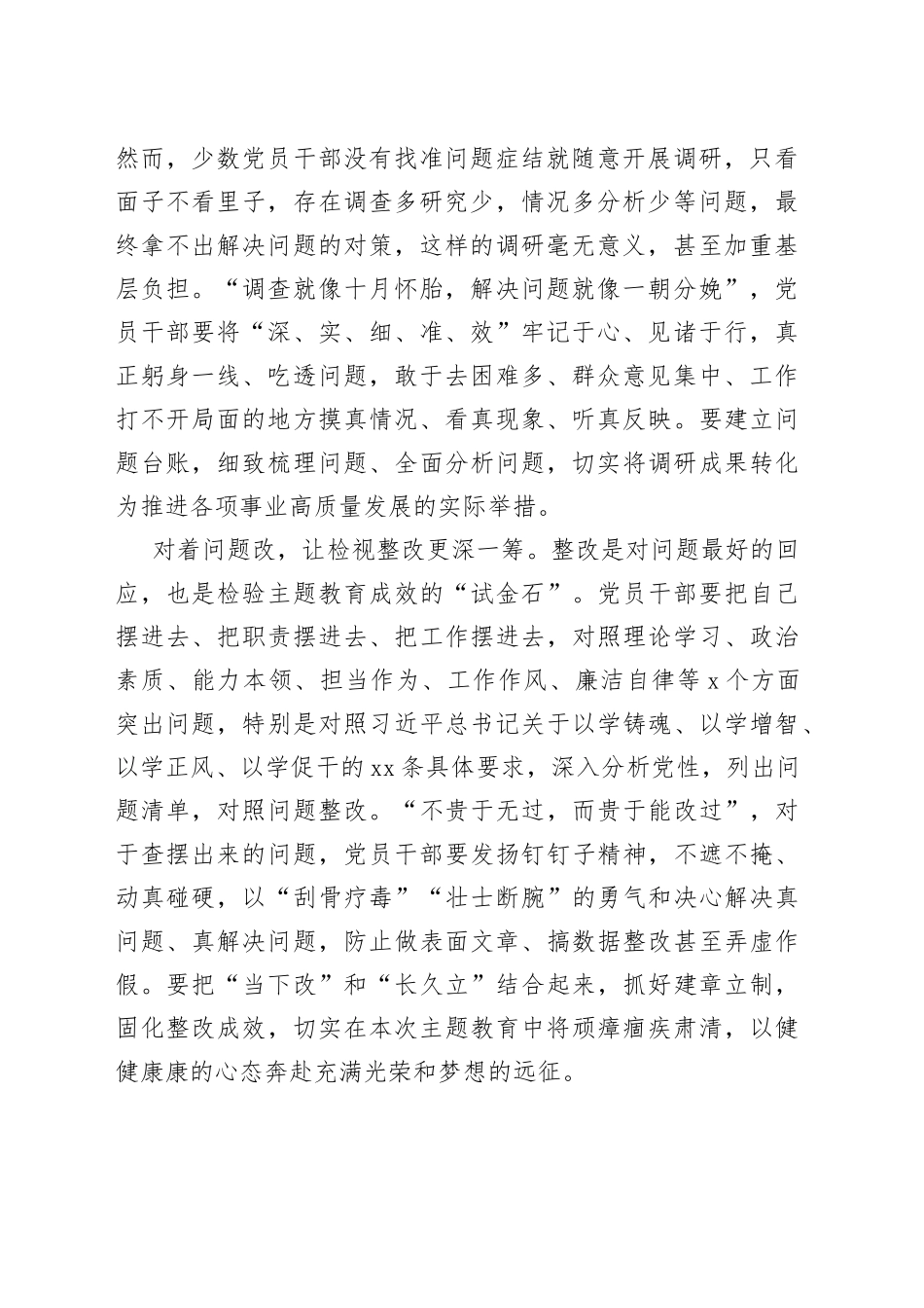 第二批主题教育要“向更深处扎根”_第2页