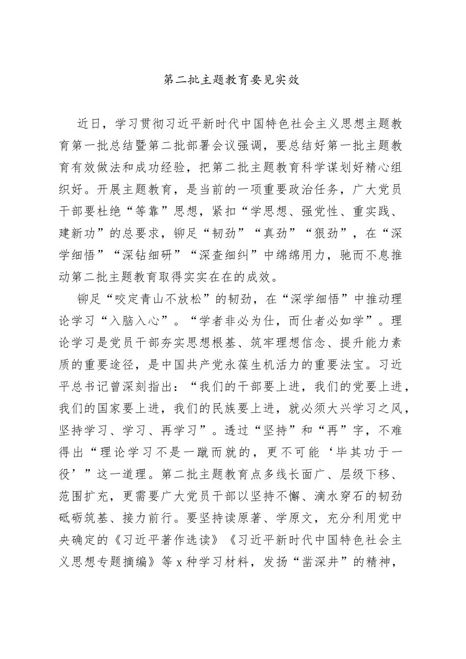 第二批主题教育要见实效_第1页