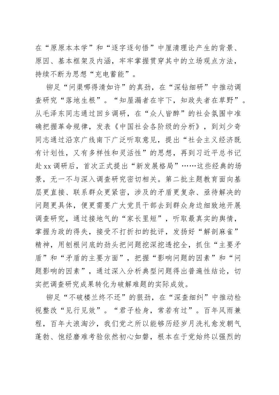 第二批主题教育要见实效_第2页