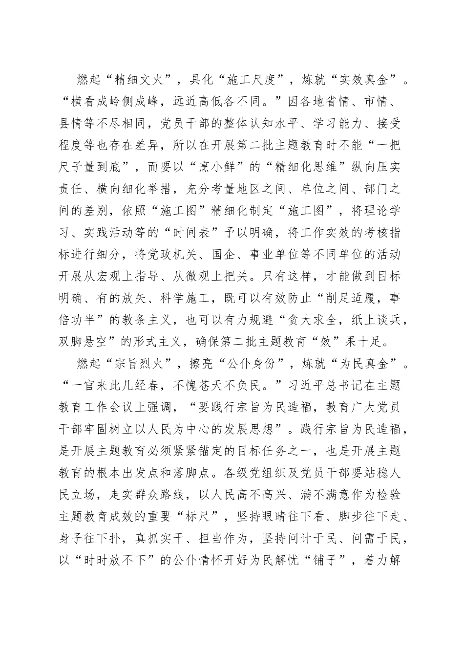 第二批主题教育要善于“火”中取“金”_第2页