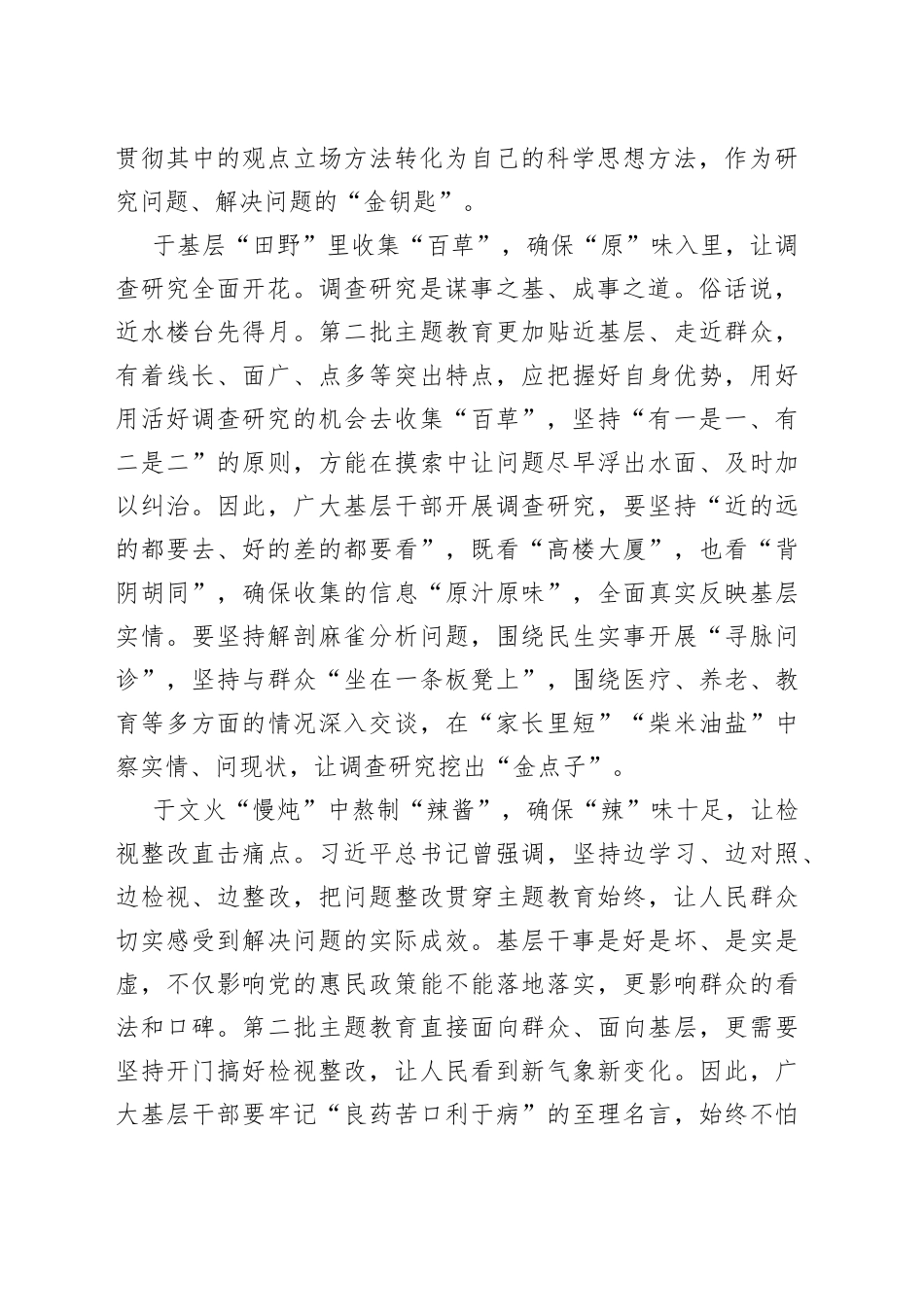 第二批主题教育要找好“佐料”提上“味”_第2页