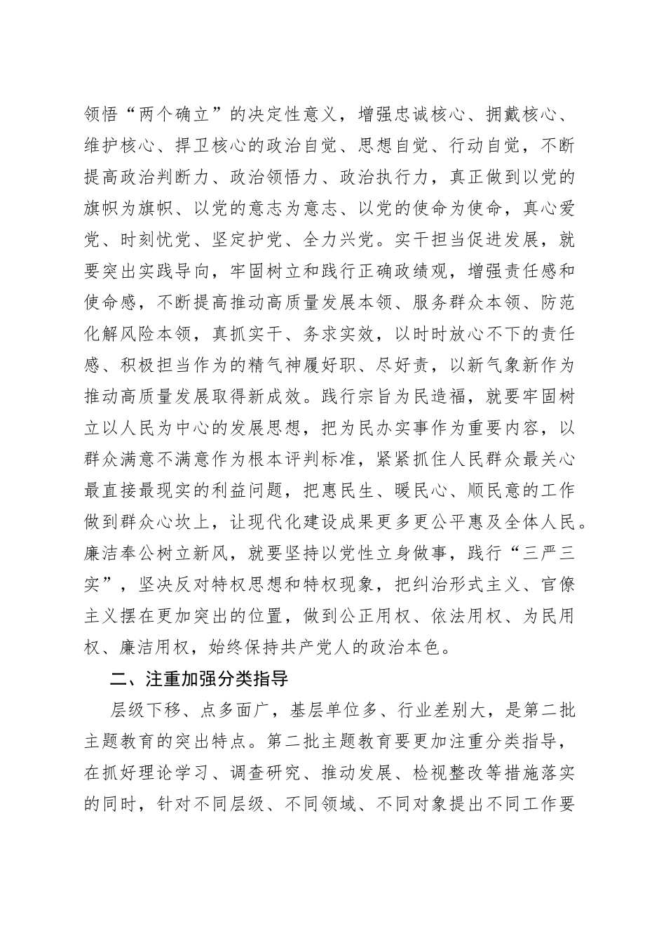第二批主题教育专题党课中心组研讨发言_第2页