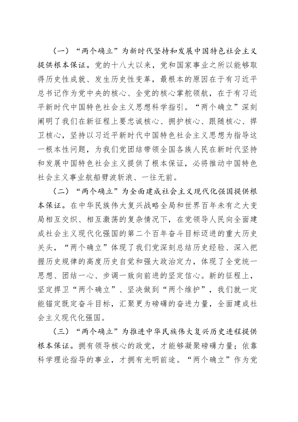 第二批主题教育专题一：“两个确立”专题研讨交流材料_第2页
