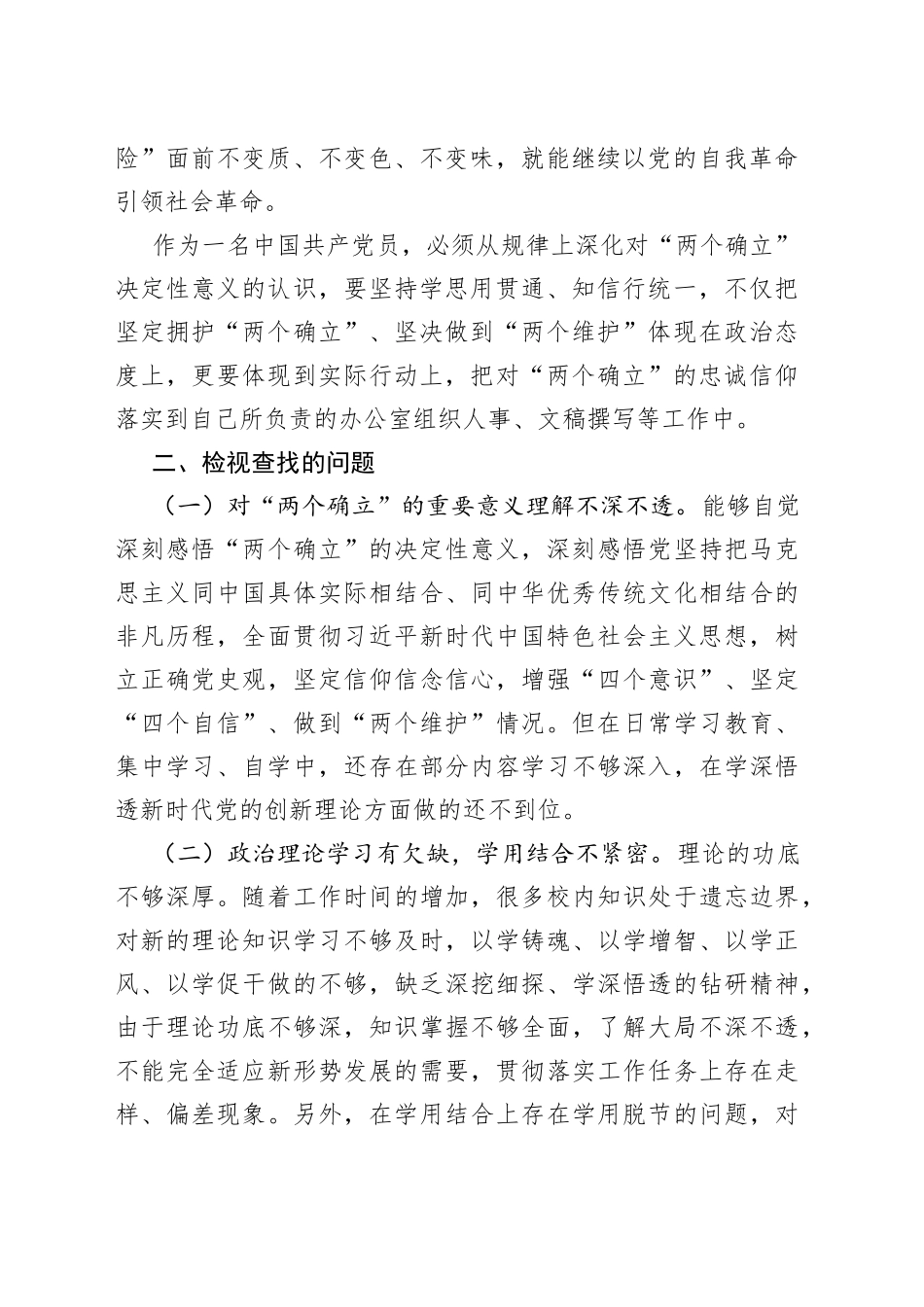 第二批主题教育专题一：“两个确立”专题研讨交流材料2_第2页
