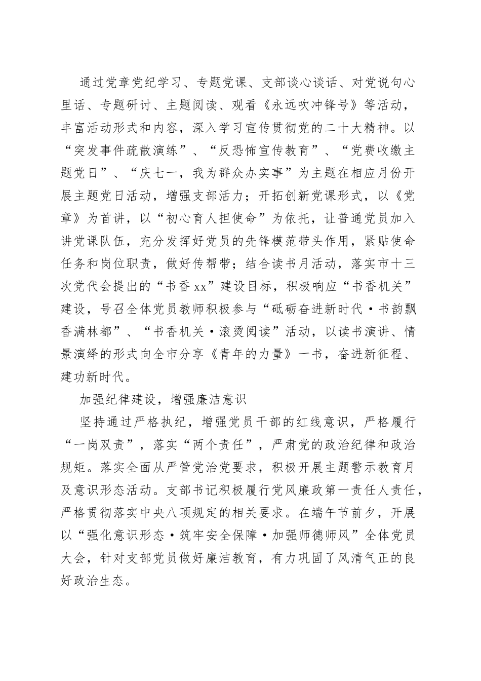 第三党支部2023年上半年党建工作纪实（20230724）_第2页