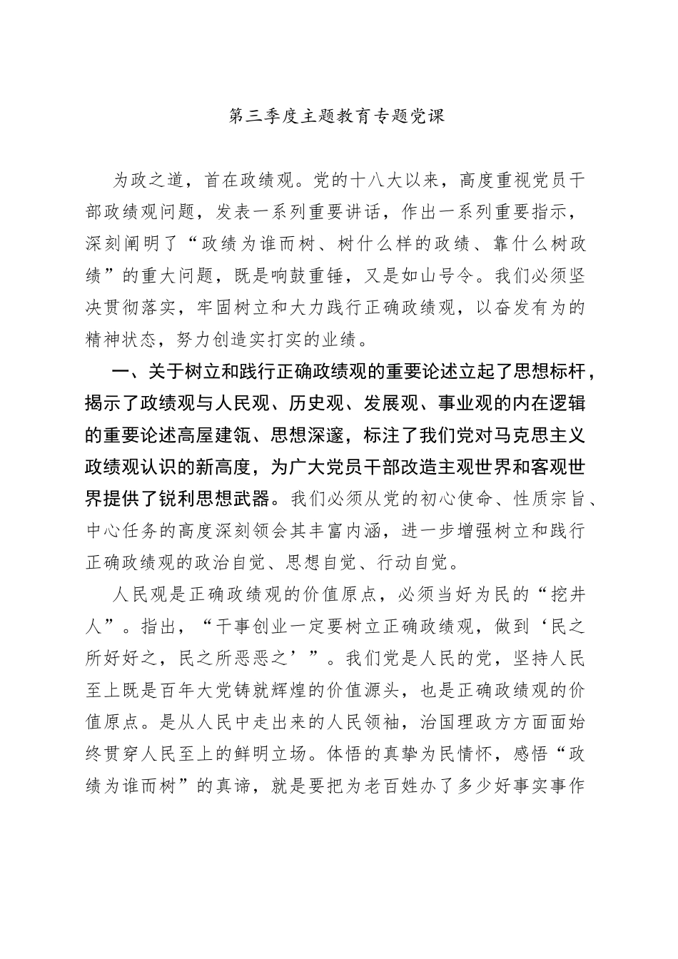 第三季度专题党课_第1页