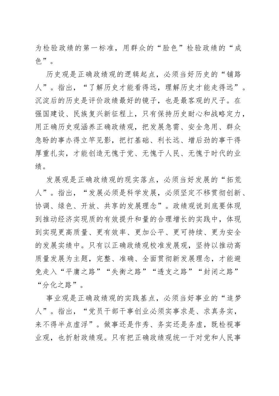 第三季度专题党课_第2页