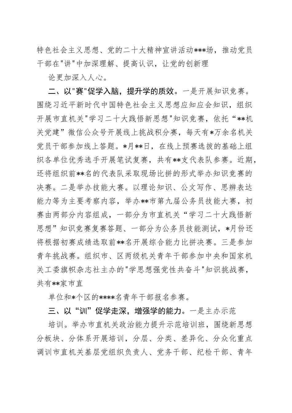 第一阶段主题教育开展情况总结评估汇报 6篇_第2页