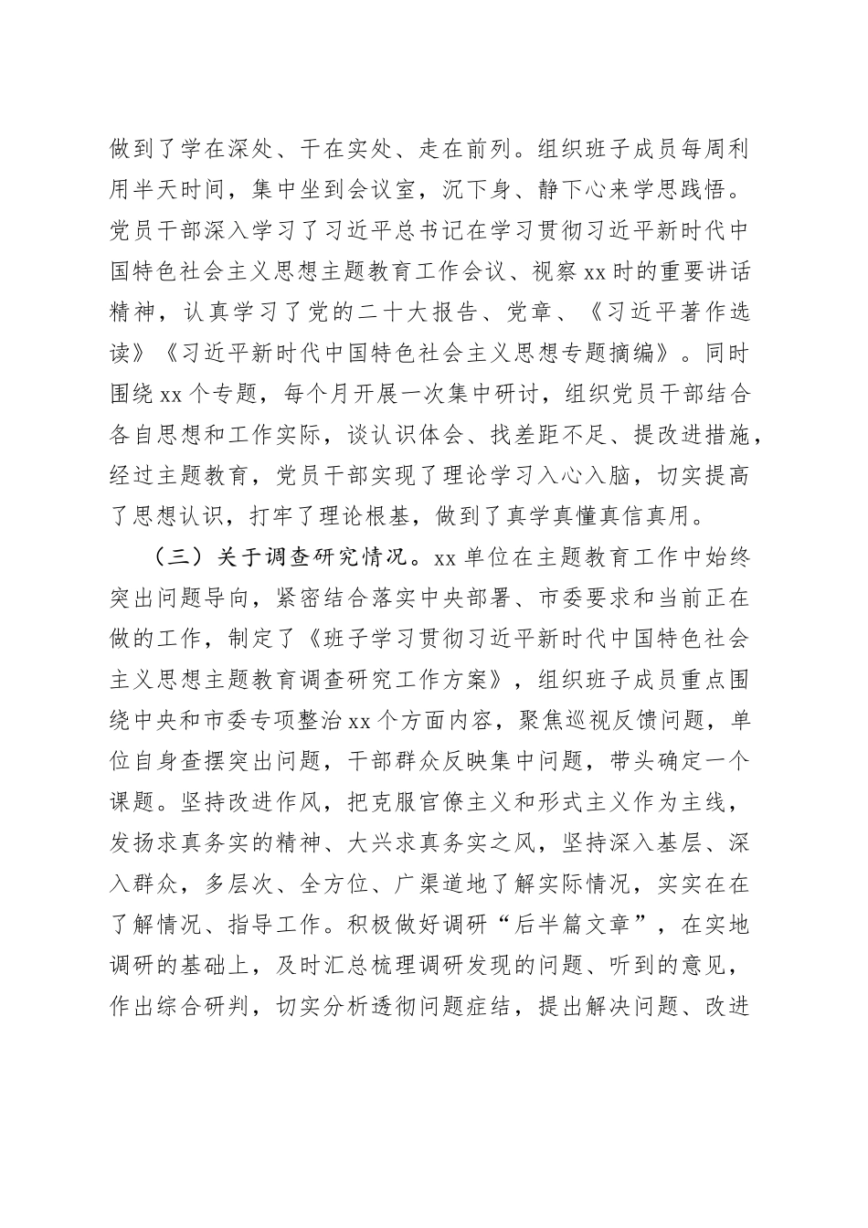第一批参学单位主题教育工作评估报告汇报总结含问题建议_第2页