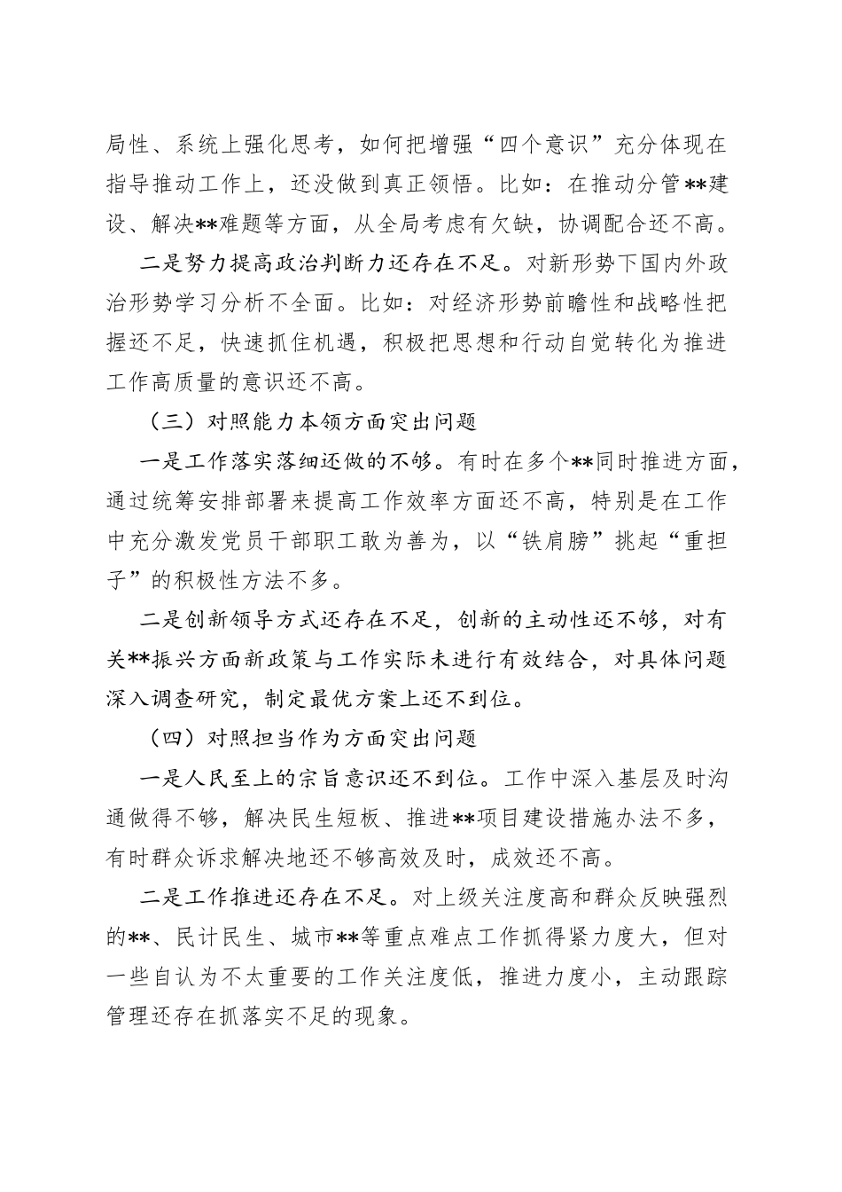 第一批主题教育专题民主生活会个人剖析查摆材料_第2页