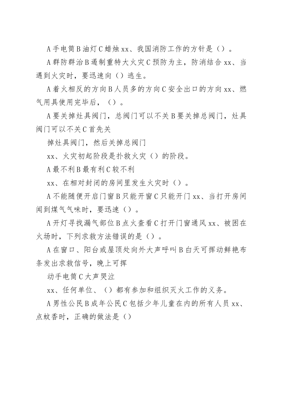 第一小学消防安全知识答卷无答案版_第2页