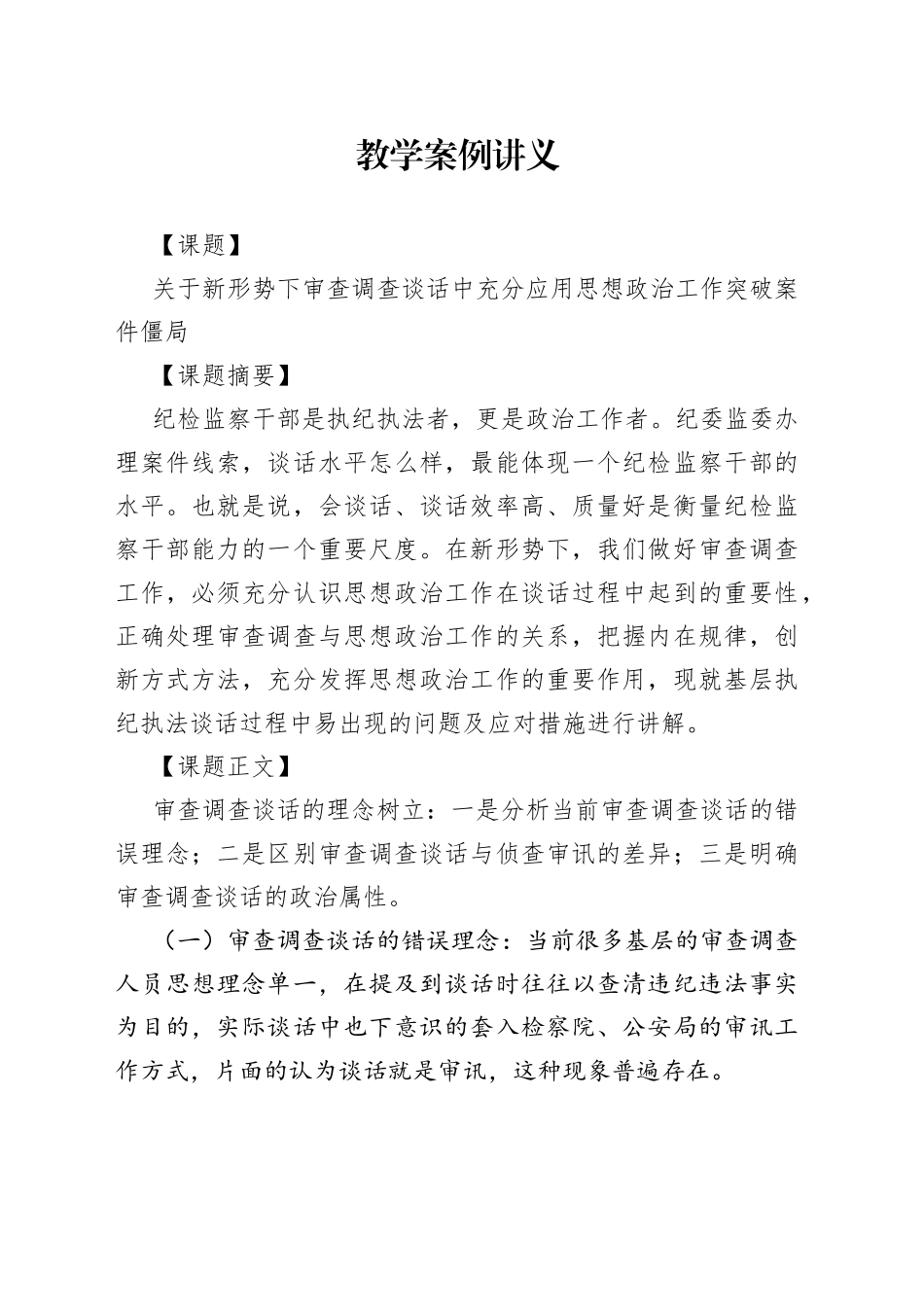 典型案例讲义_第1页