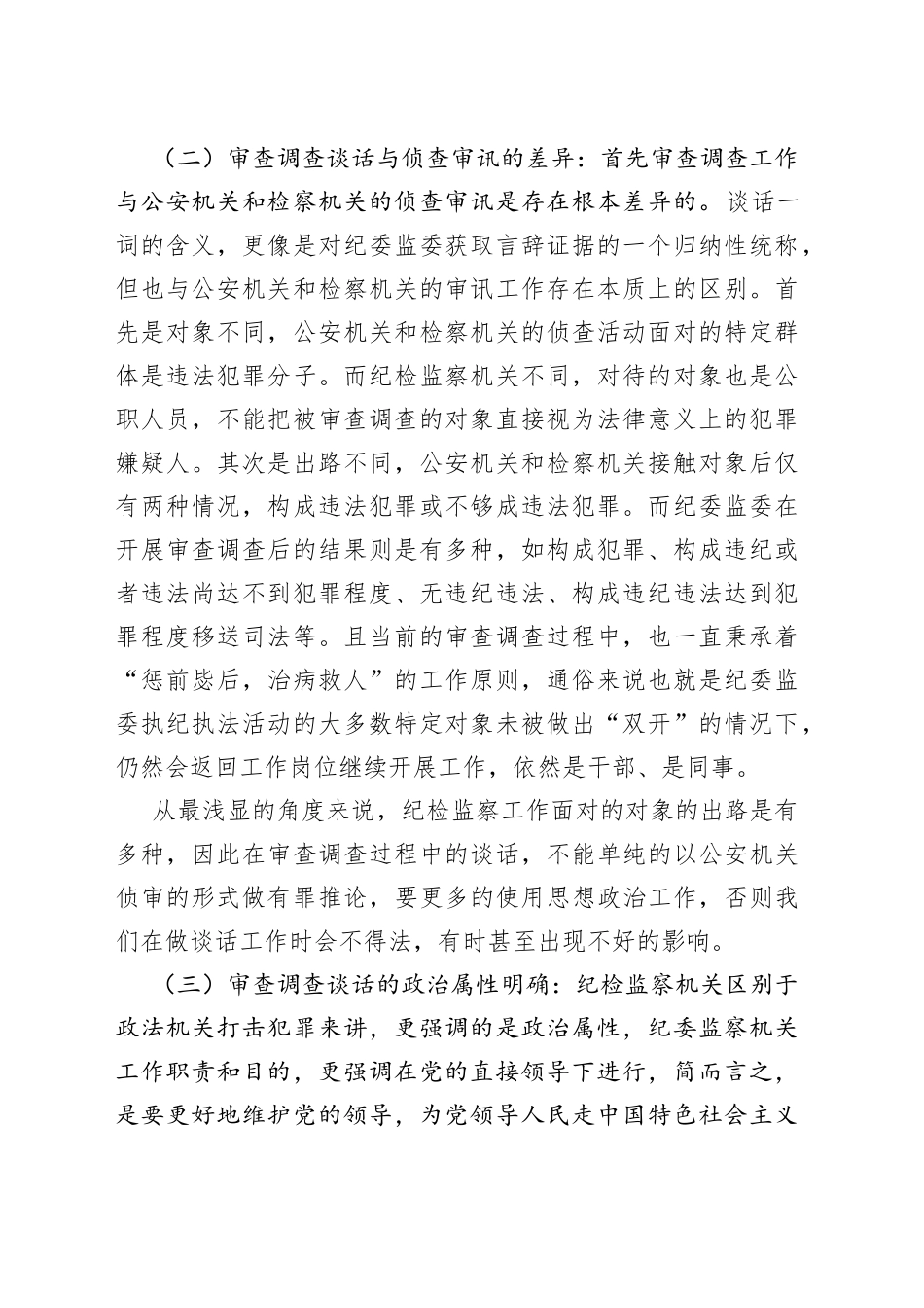 典型案例讲义_第2页