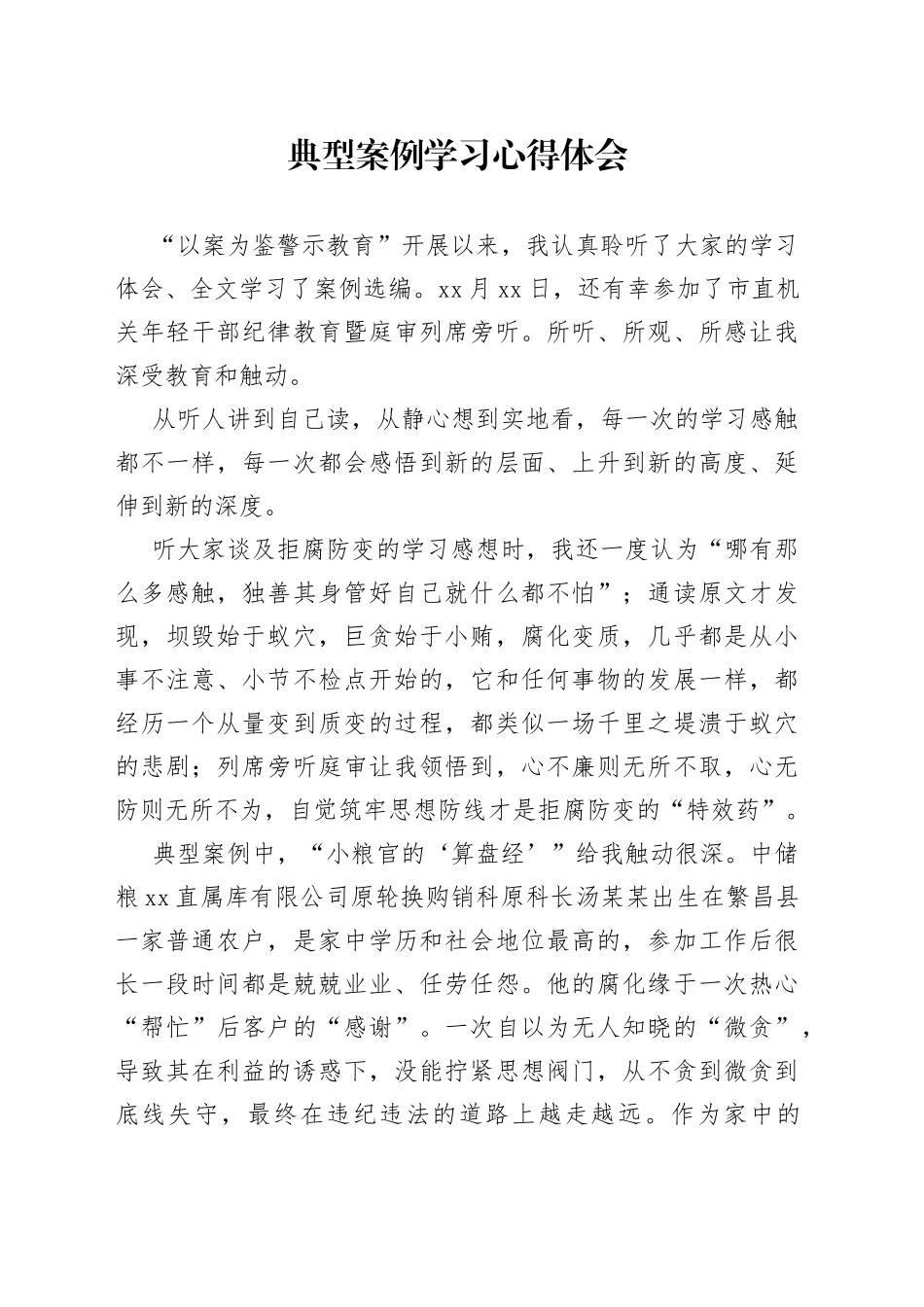 典型案例学习心得体会_第1页