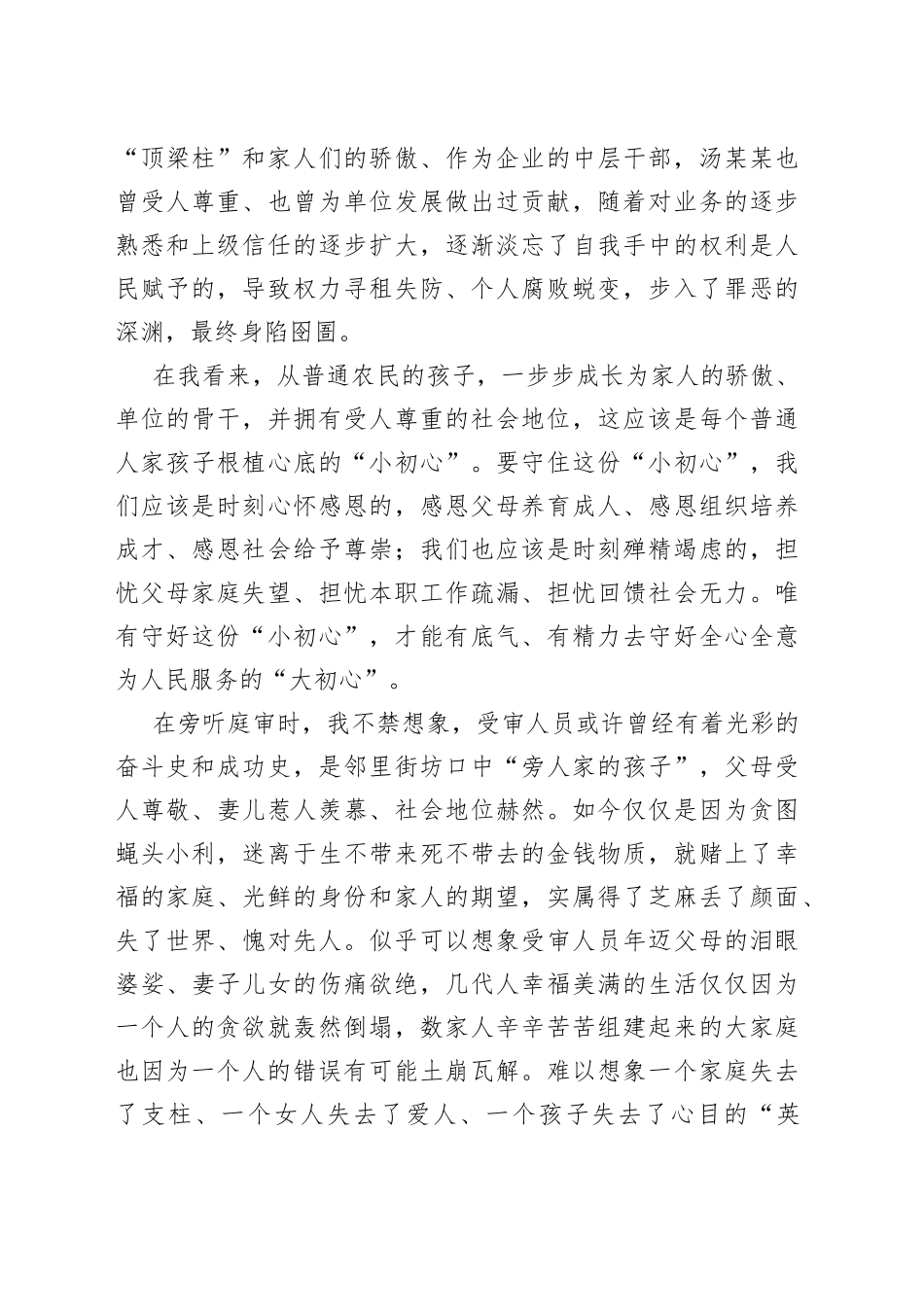 典型案例学习心得体会_第2页