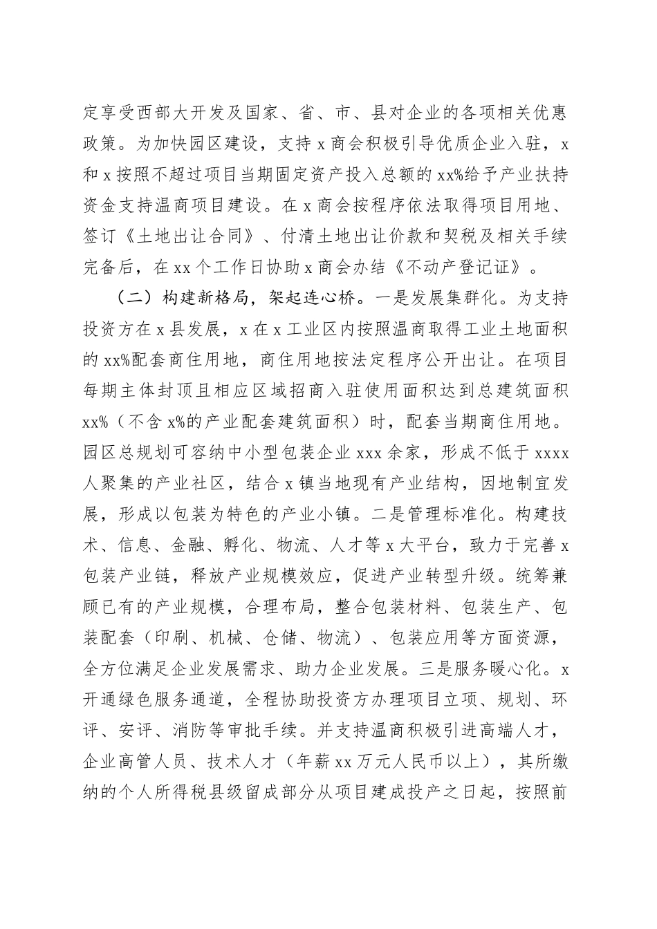 典型经验材料：积极探索民族团结示范园区建设+构建互嵌式格局_第2页