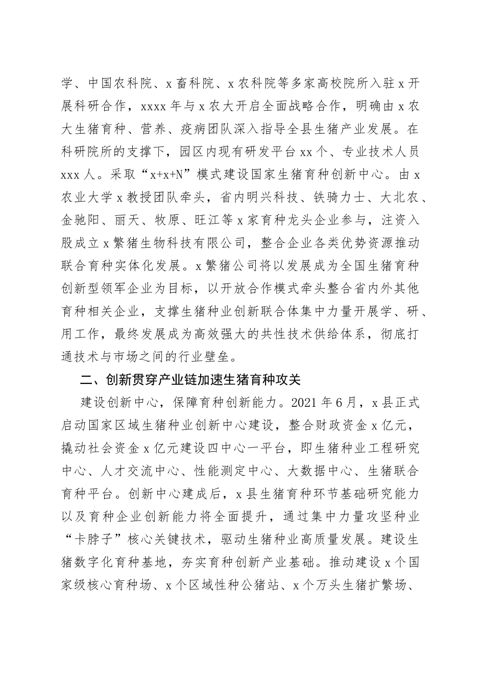 典型经验材料：科技驱动生猪种业发展_第2页