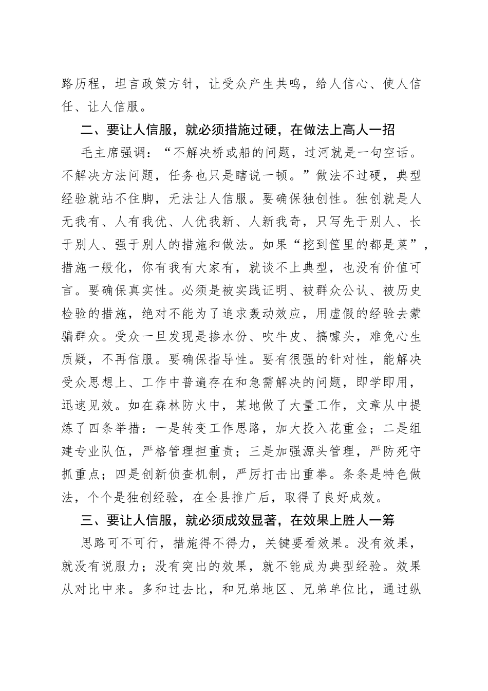 典型经验材料要这么写，才能让人信服！_第2页