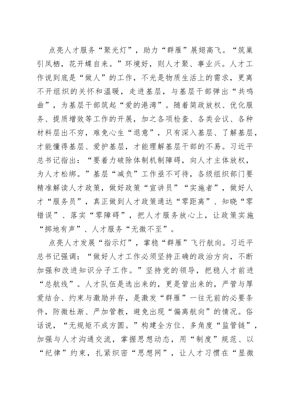 点亮“群雁”回乡之“路”_第2页