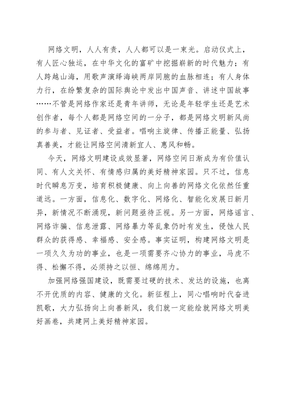 点亮网络文明之光_第2页