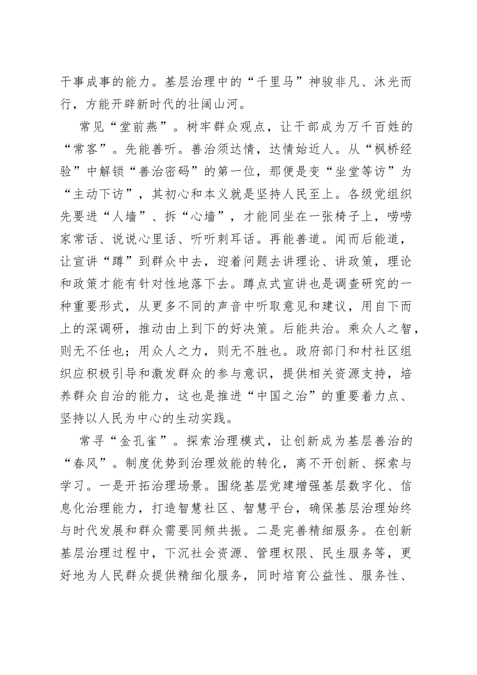 点燃党建“红色引擎” 驱动治理“万千齿轮”_第2页