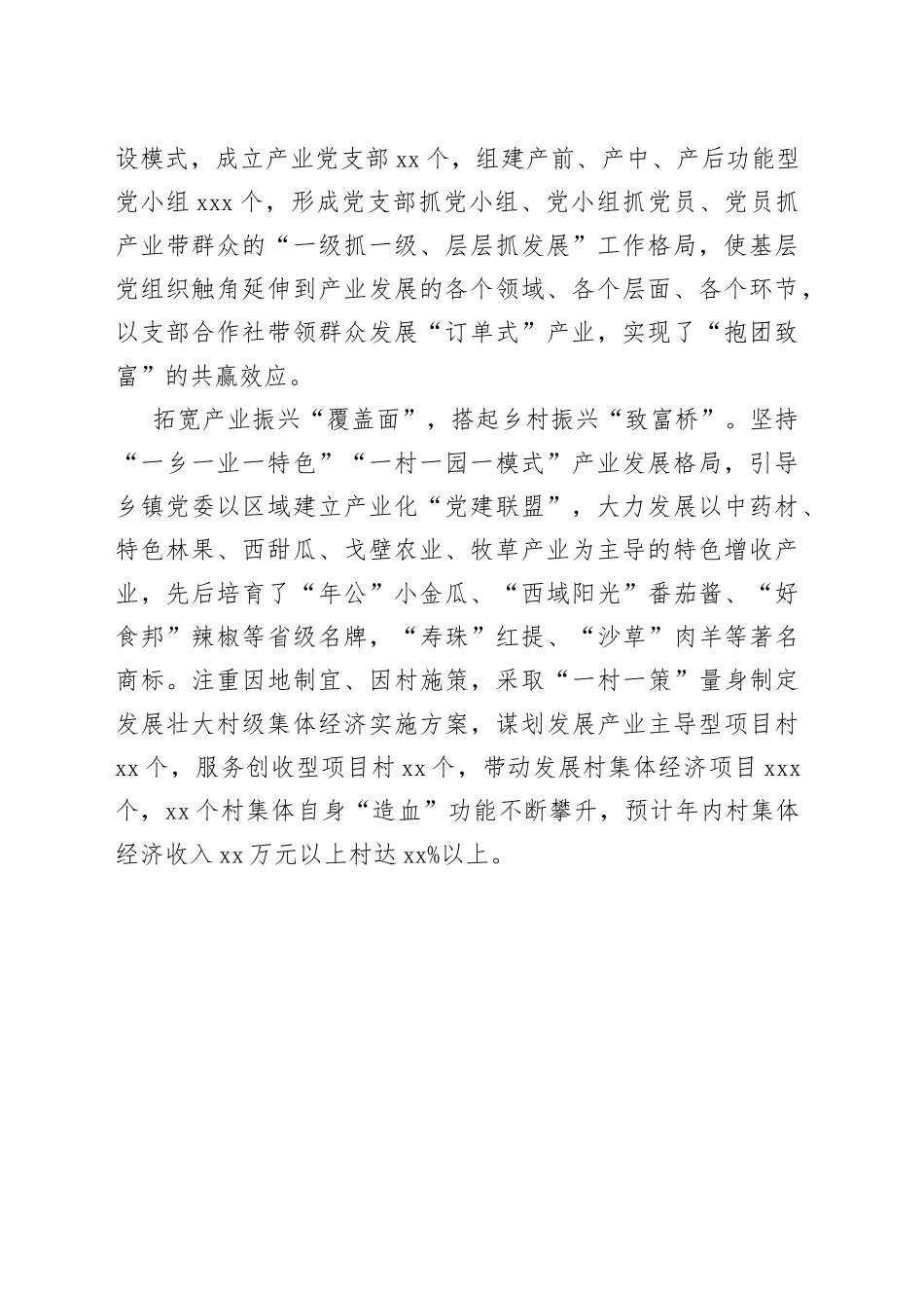 点线面“量体裁衣”绘就乡村振兴“蓝图”（农村党建）_第2页