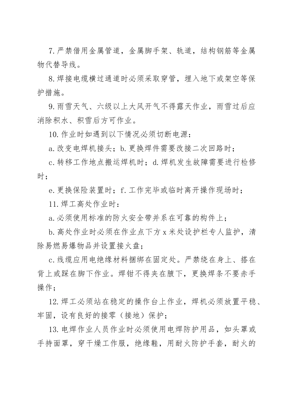 电工焊接过程要注意哪些_第2页