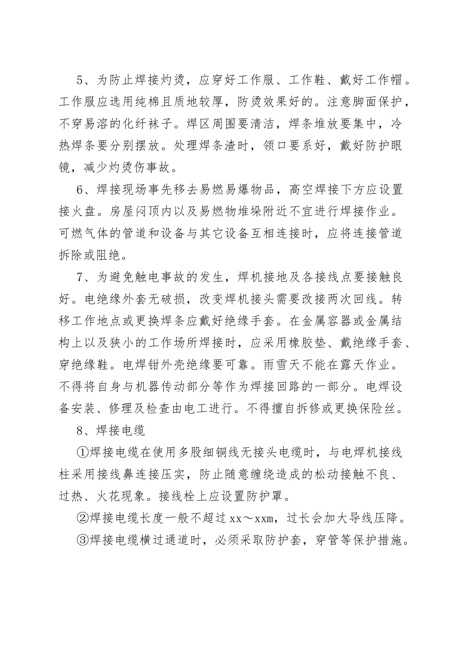 电焊作业安全操作要求_第2页