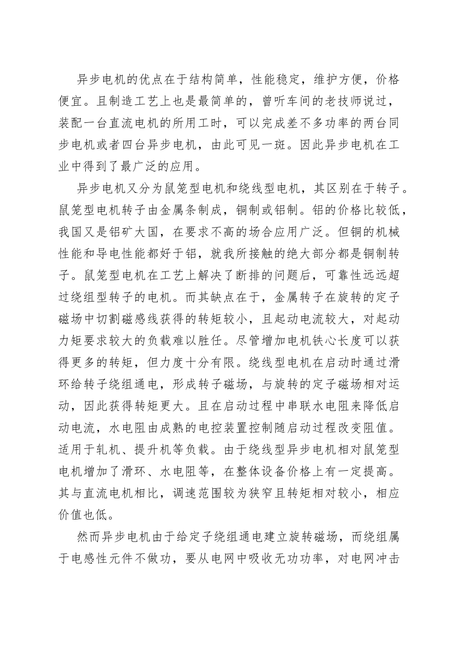 电机选型四大步骤_第2页