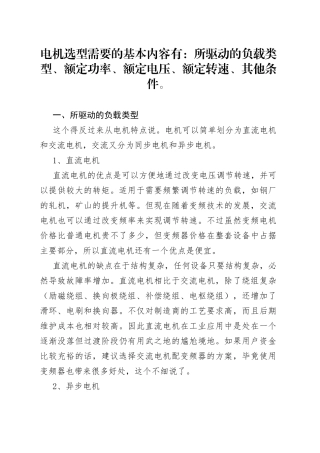 电机选型四大步骤