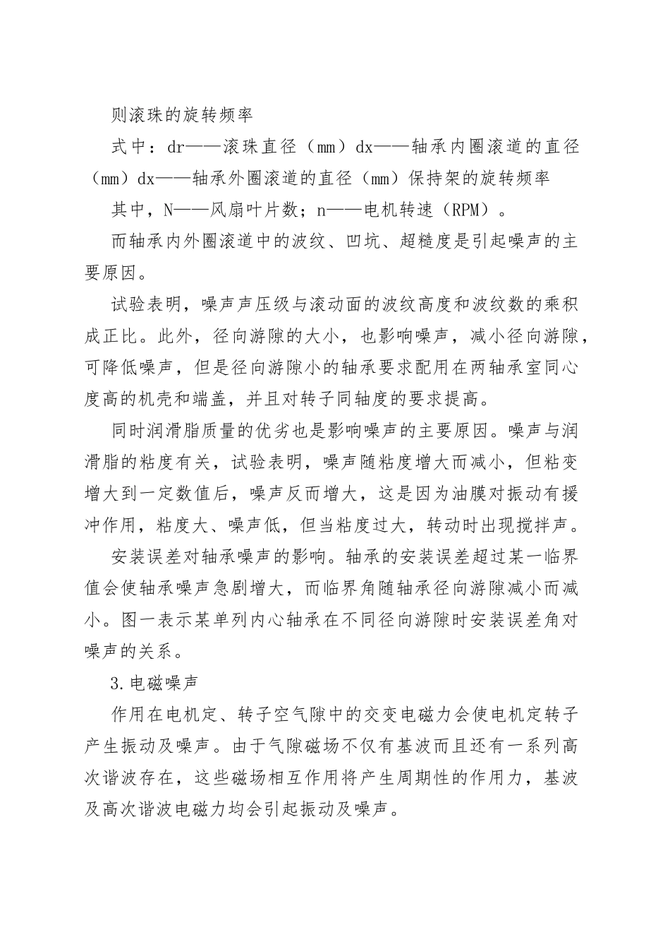 电机噪声分析与控制_第2页