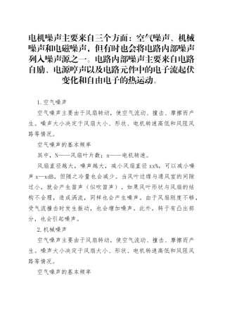 电机噪声分析与控制