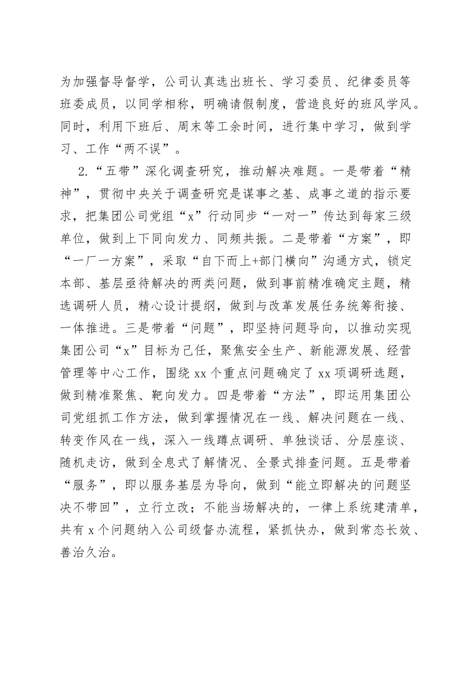 电力企业主题教育工作总结_第2页