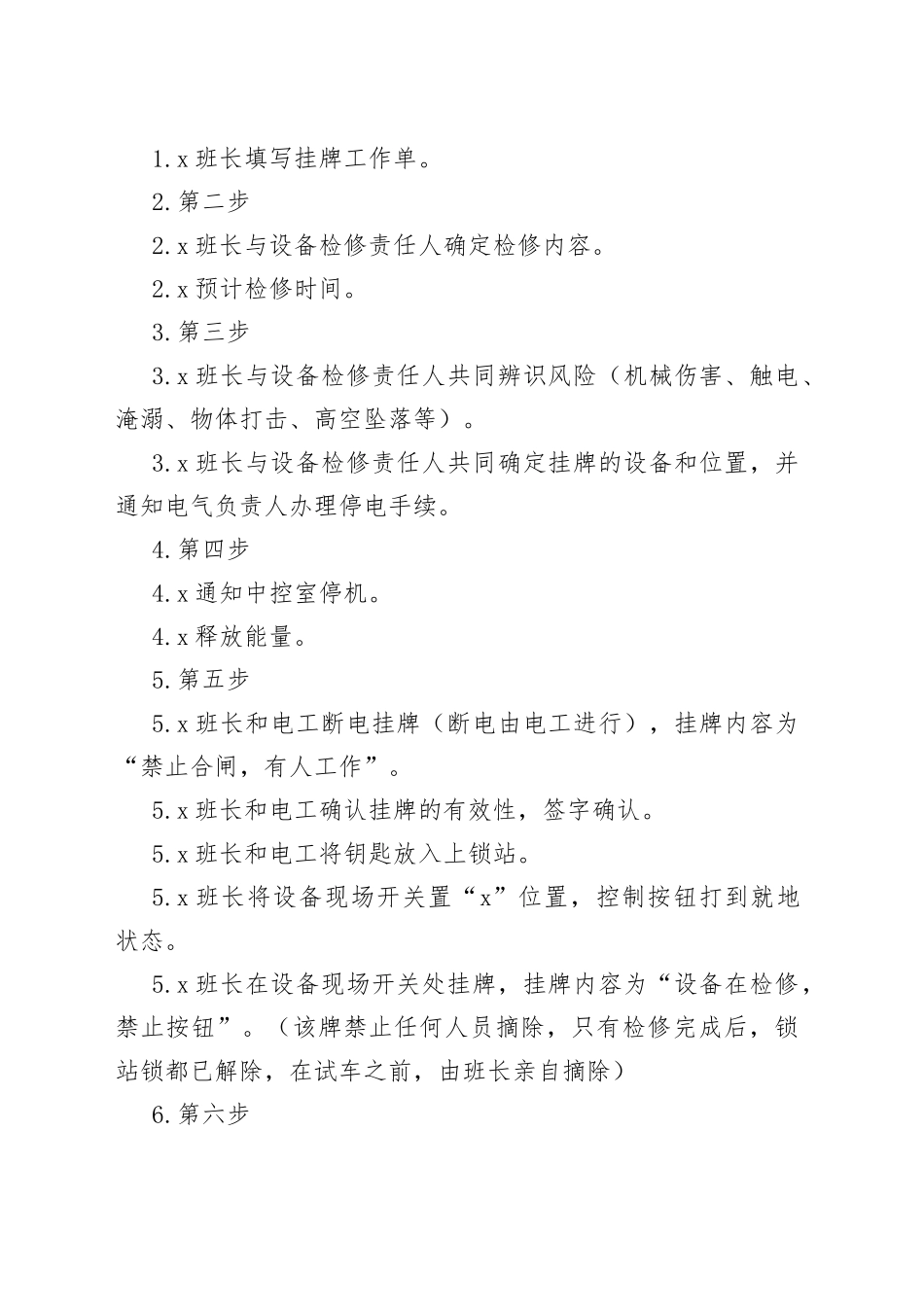 电气挂（摘）牌安全管理制度_第2页