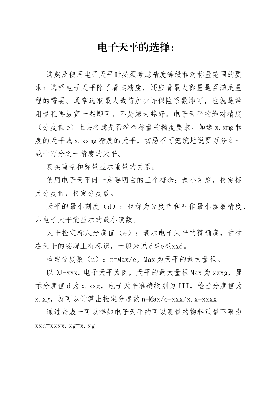 电子天平使用的注意事项_第1页