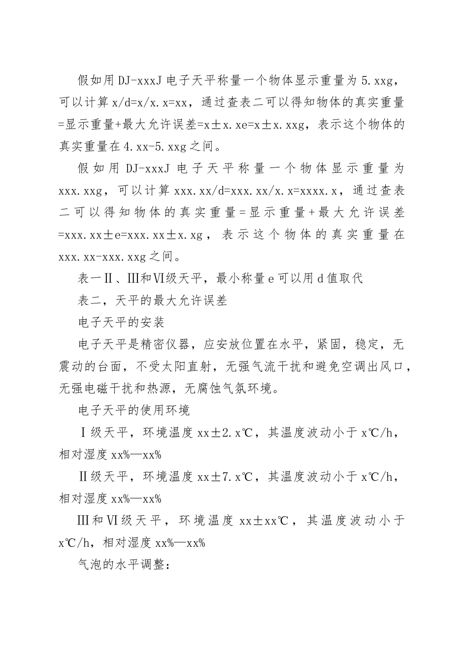 电子天平使用的注意事项_第2页