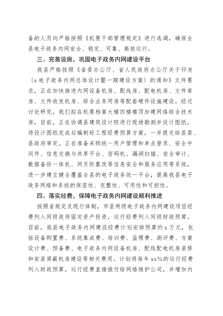 电子政务内网建设工作情况汇报_第2页