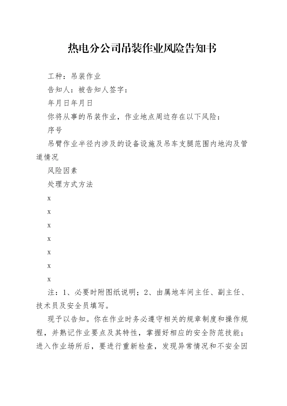 吊装作业风险告知书_第1页