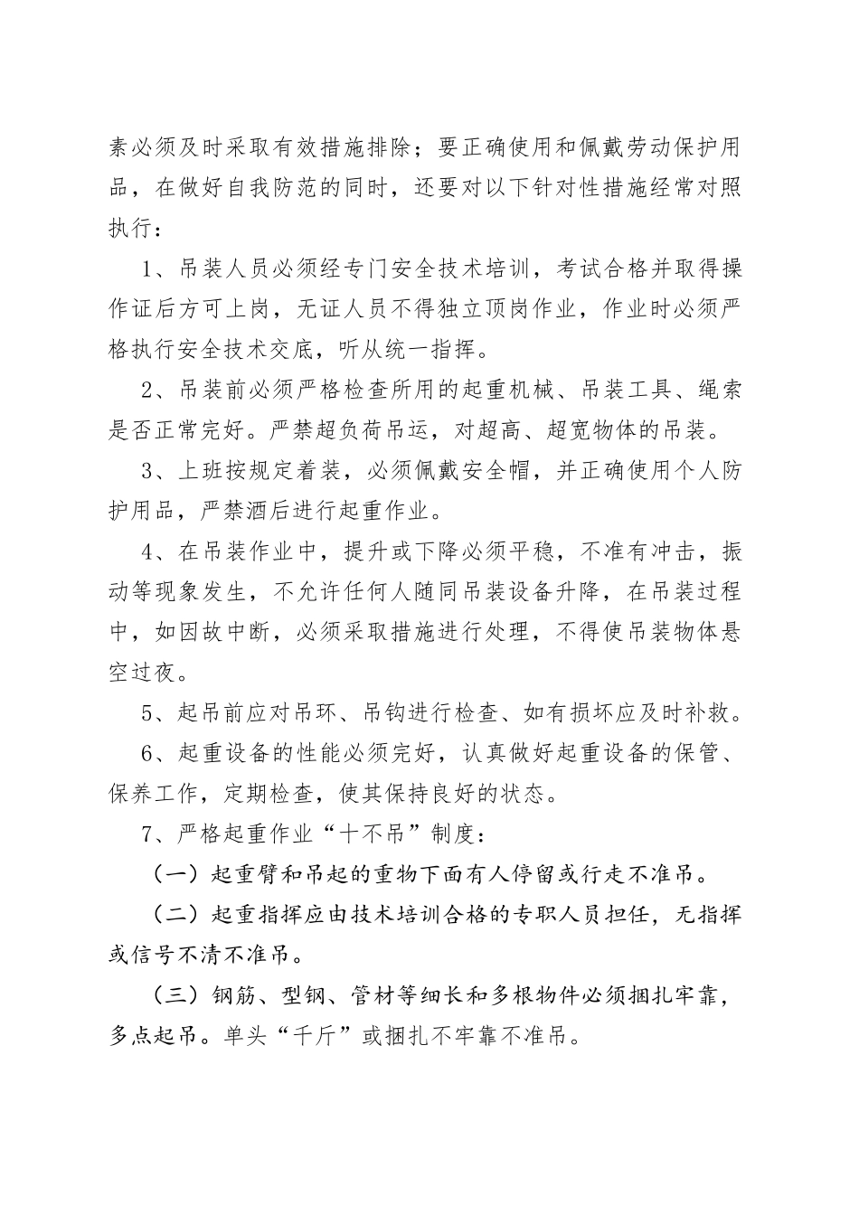 吊装作业风险告知书_第2页