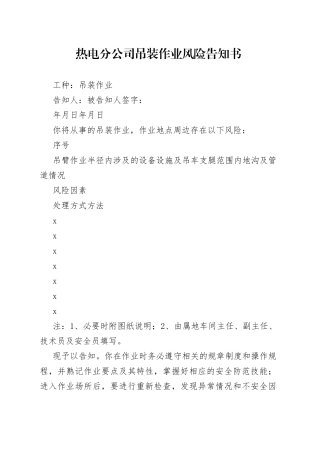 吊装作业风险告知书