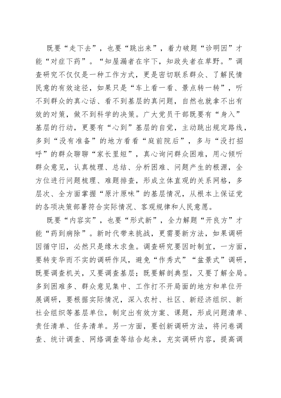 调查研究“对症”才能“见效”_第2页