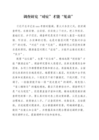 调查研究“对症”才能“见效”